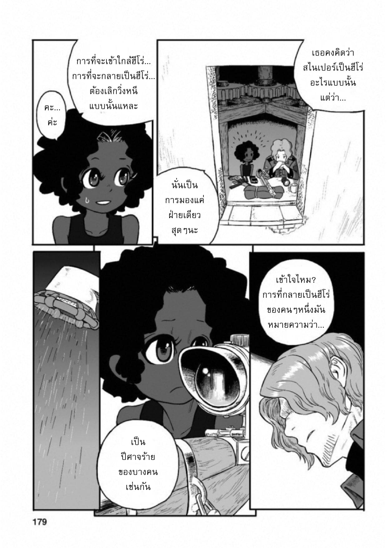 Groundless - Sekigan no Sogekihei page 31