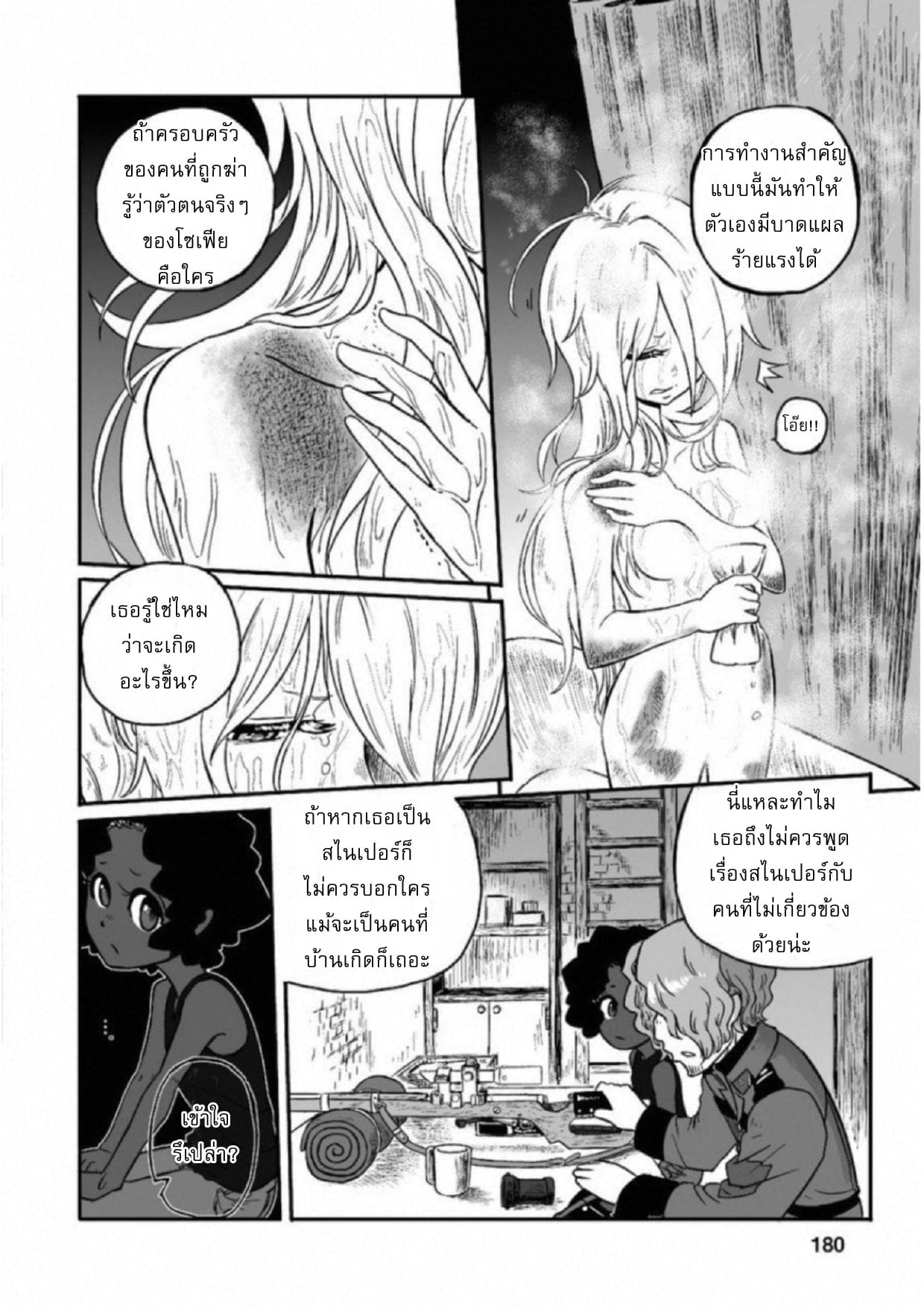 Groundless - Sekigan no Sogekihei page 32