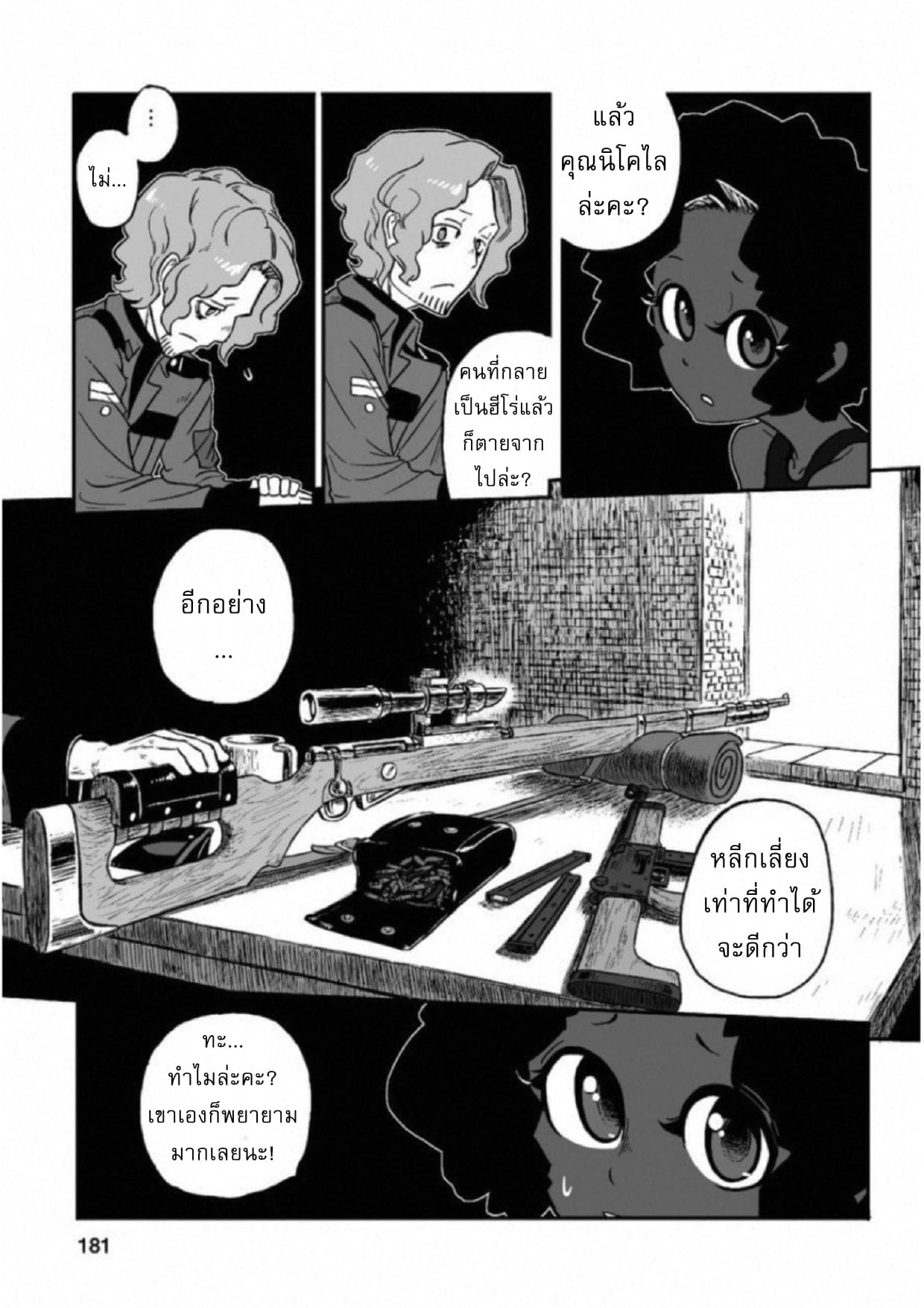 Groundless - Sekigan no Sogekihei page 33