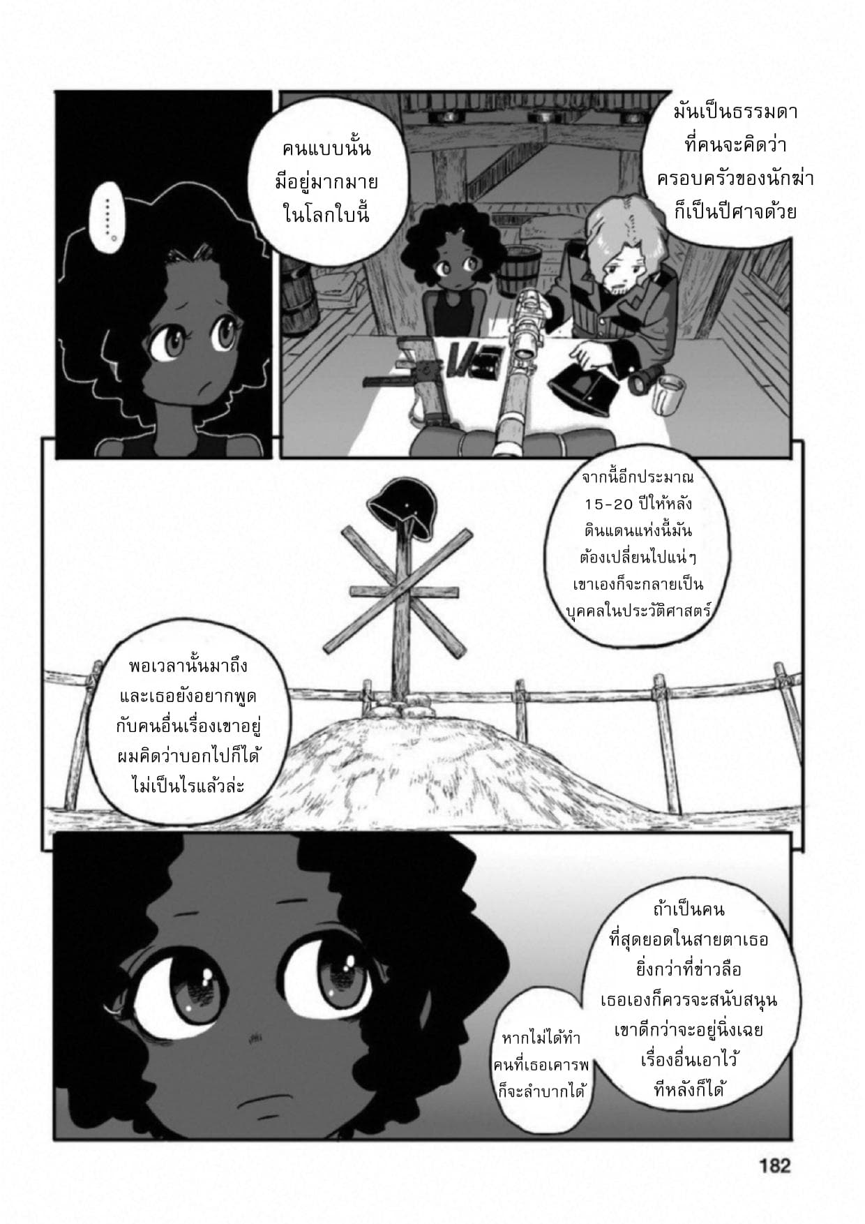 Groundless - Sekigan no Sogekihei page 34
