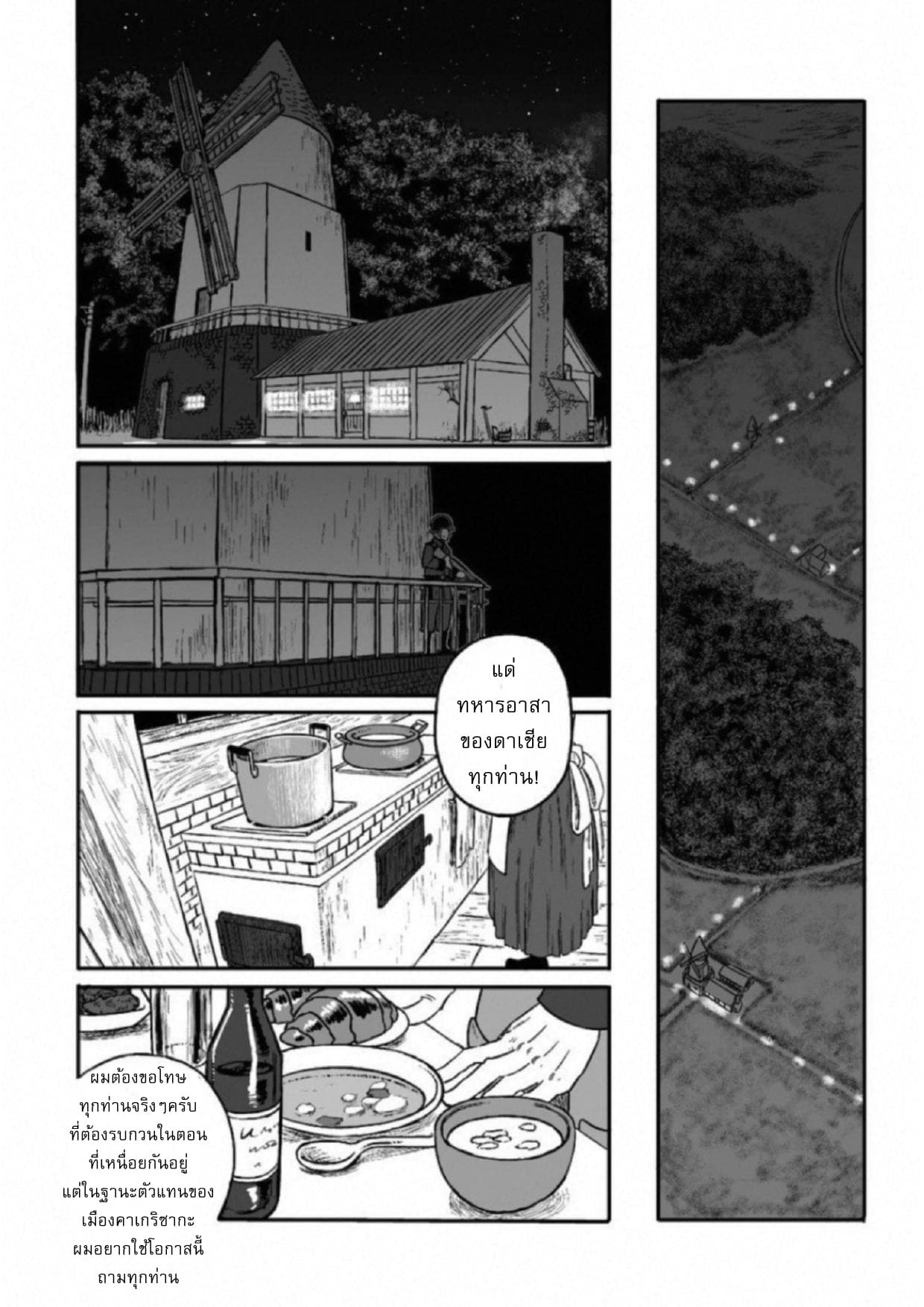 Groundless - Sekigan no Sogekihei page 35
