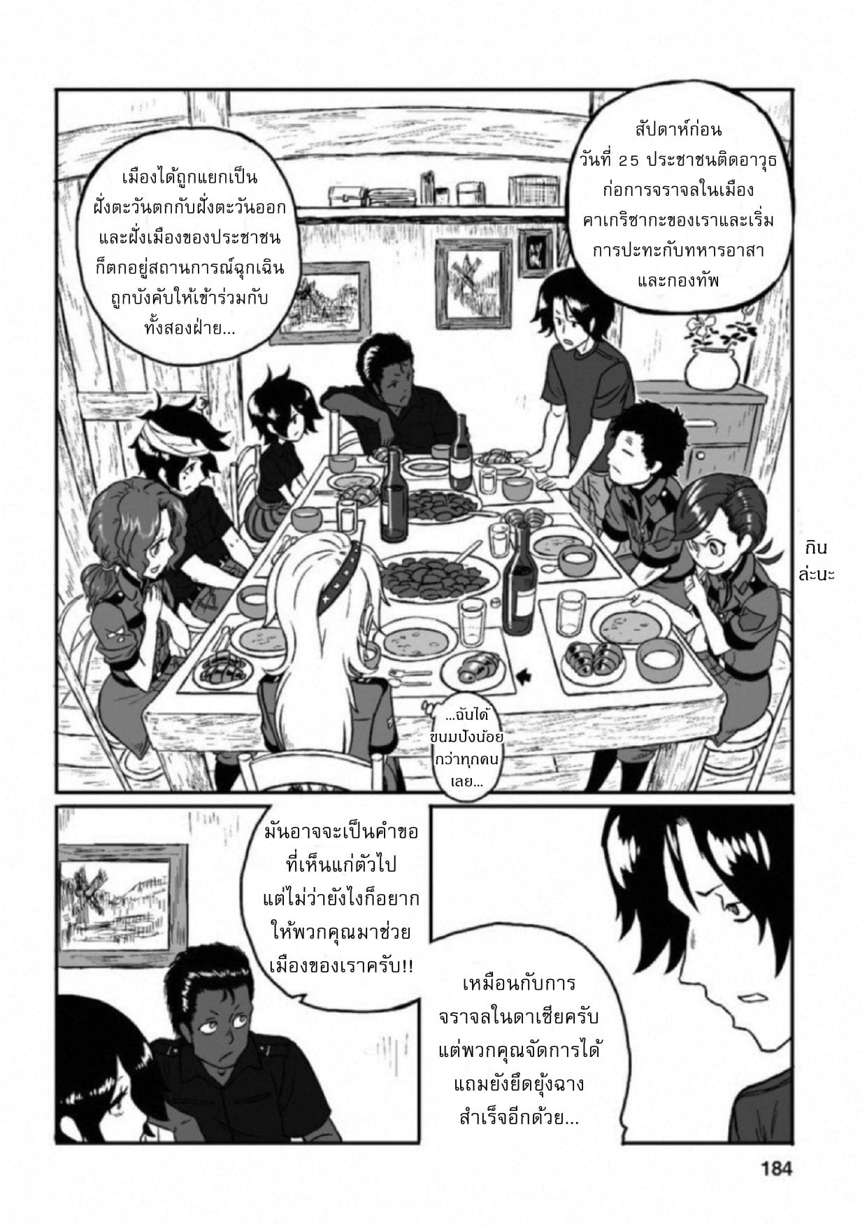 Groundless - Sekigan no Sogekihei page 36