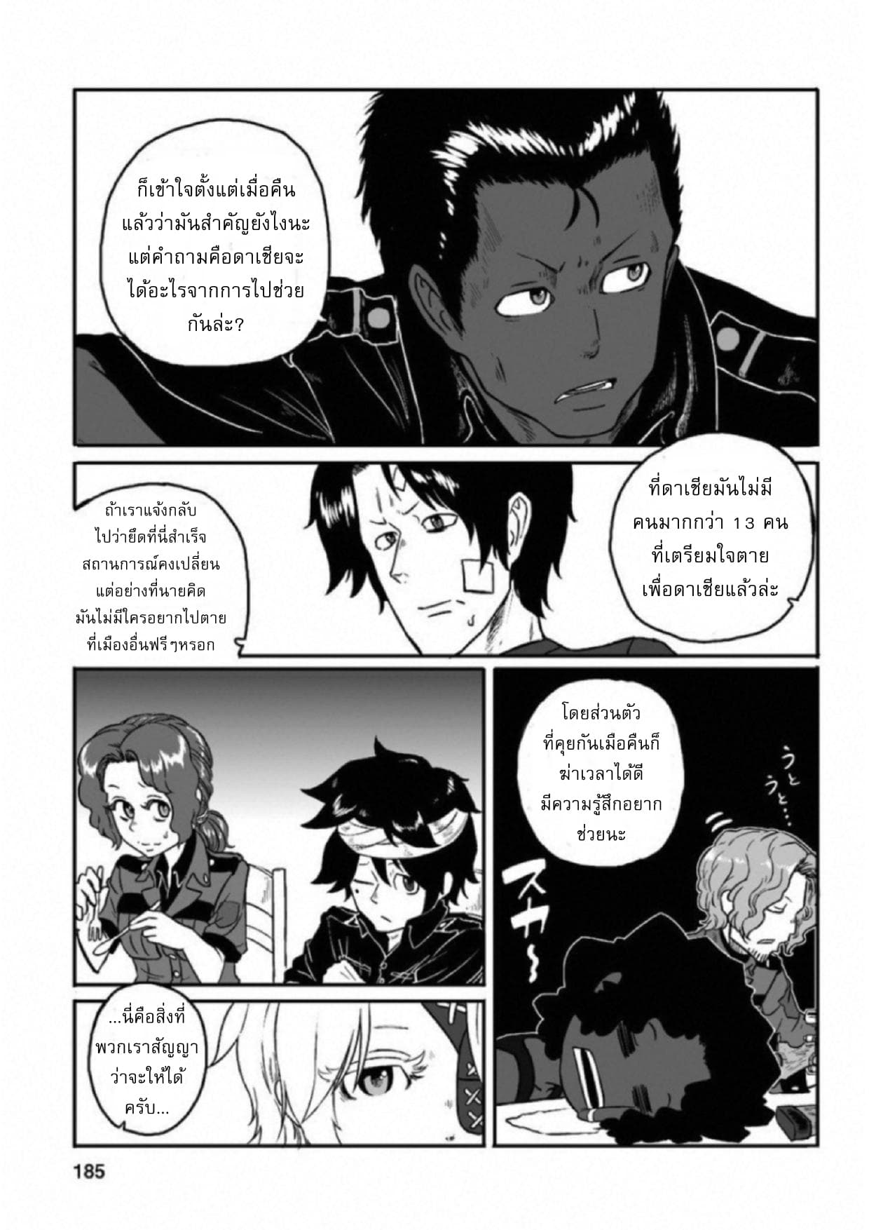 Groundless - Sekigan no Sogekihei page 37