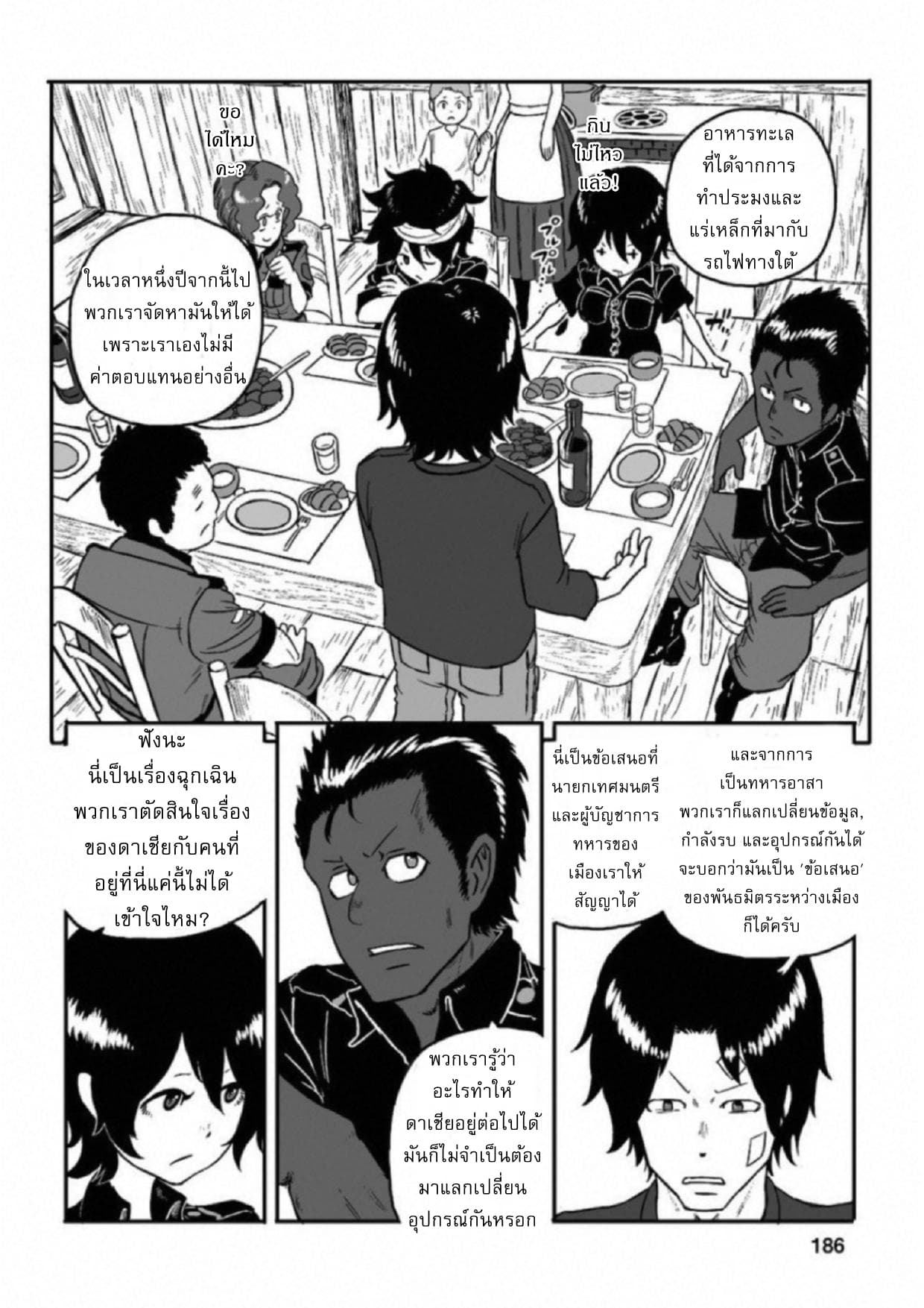 Groundless - Sekigan no Sogekihei page 38