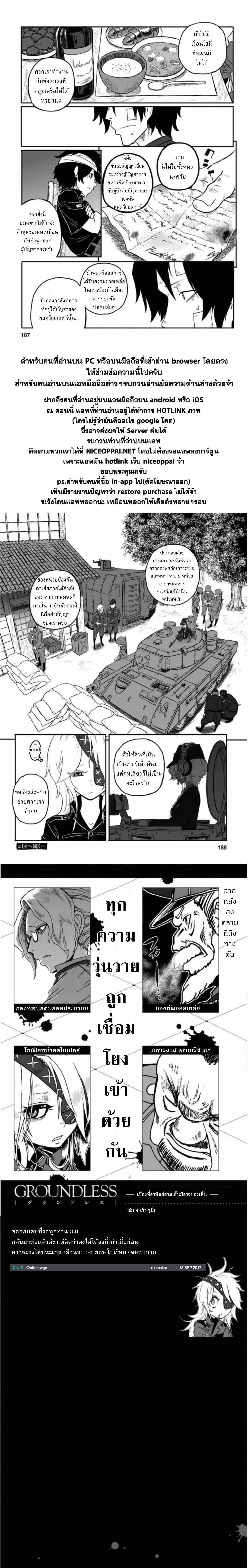 Groundless - Sekigan no Sogekihei page 39
