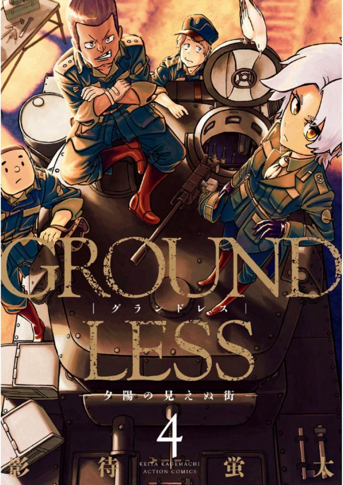 Groundless - Sekigan no Sogekihei page 1
