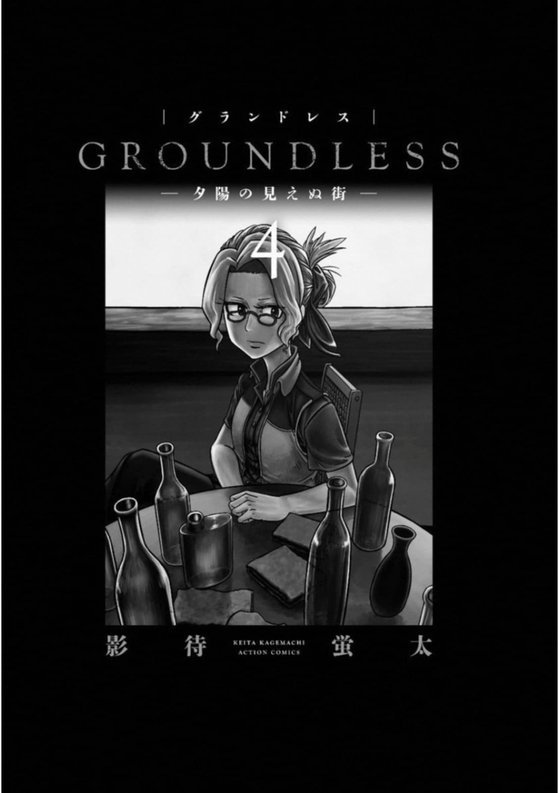 Groundless - Sekigan no Sogekihei page 2
