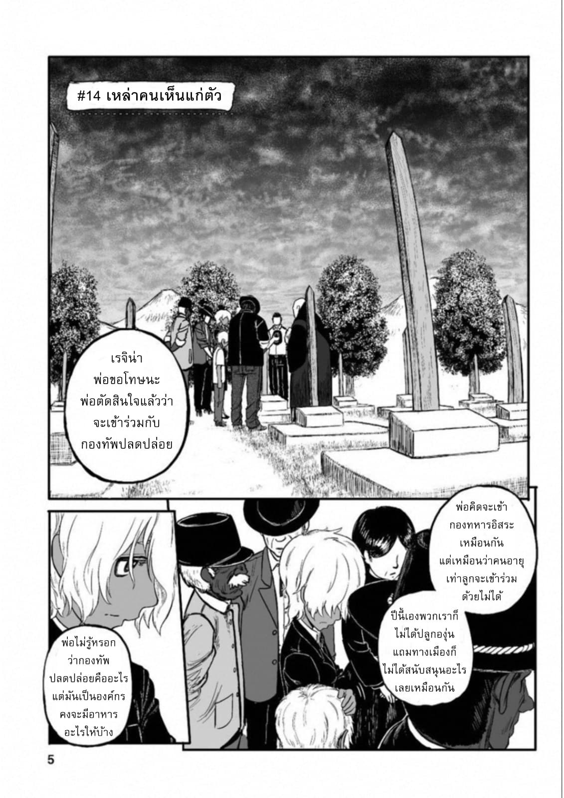 Groundless - Sekigan no Sogekihei page 3