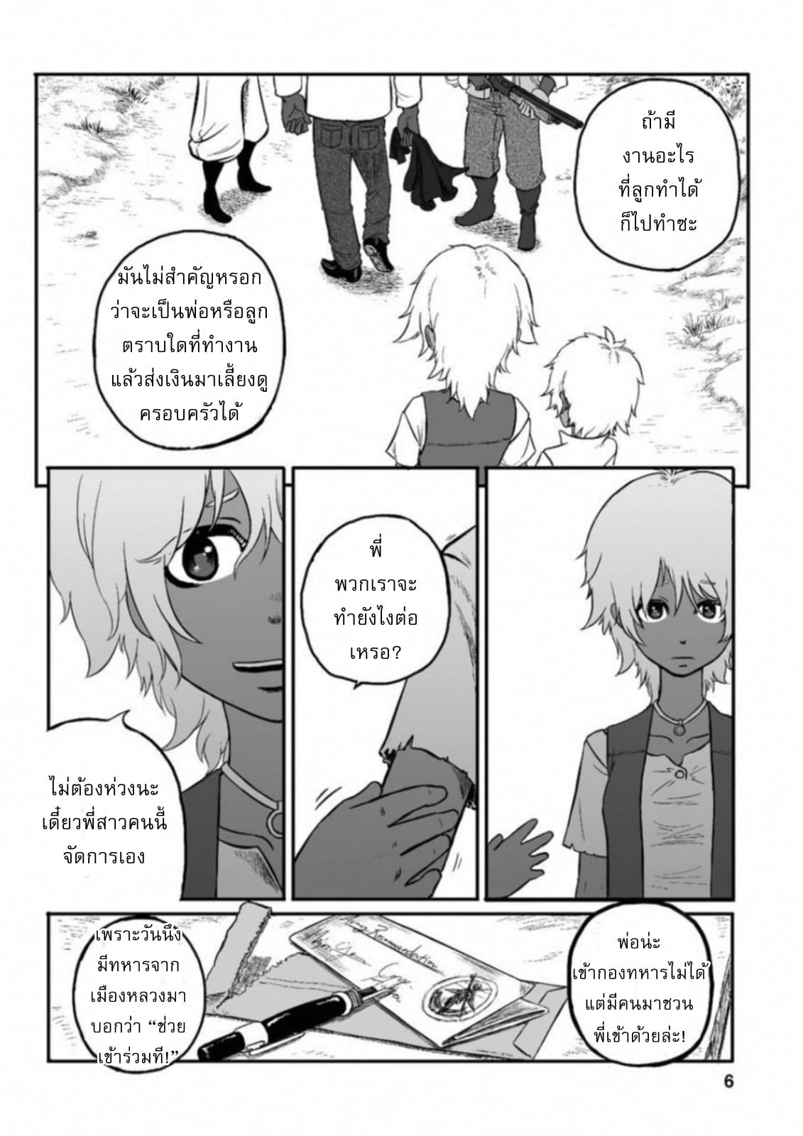 Groundless - Sekigan no Sogekihei page 4