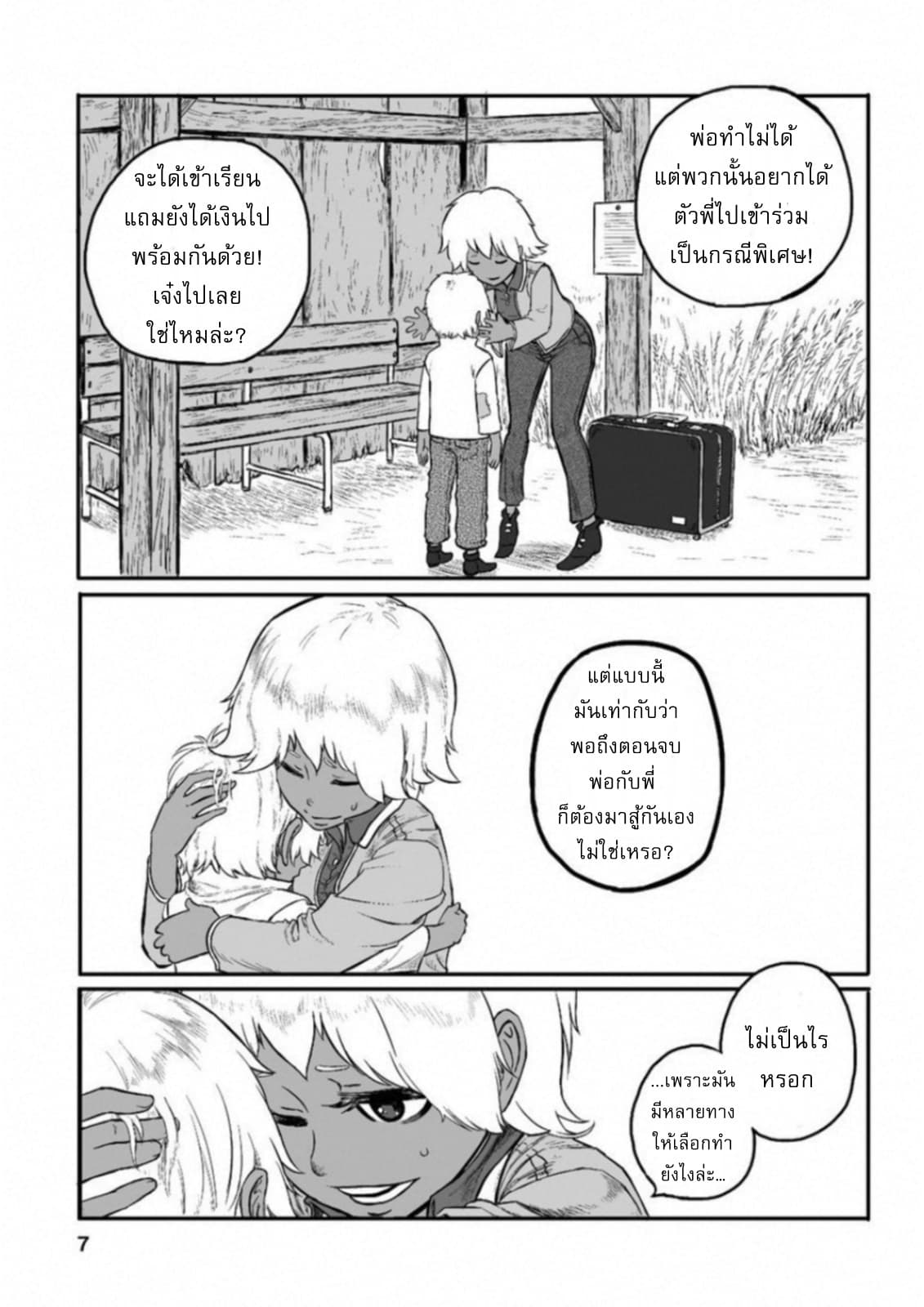 Groundless - Sekigan no Sogekihei page 5
