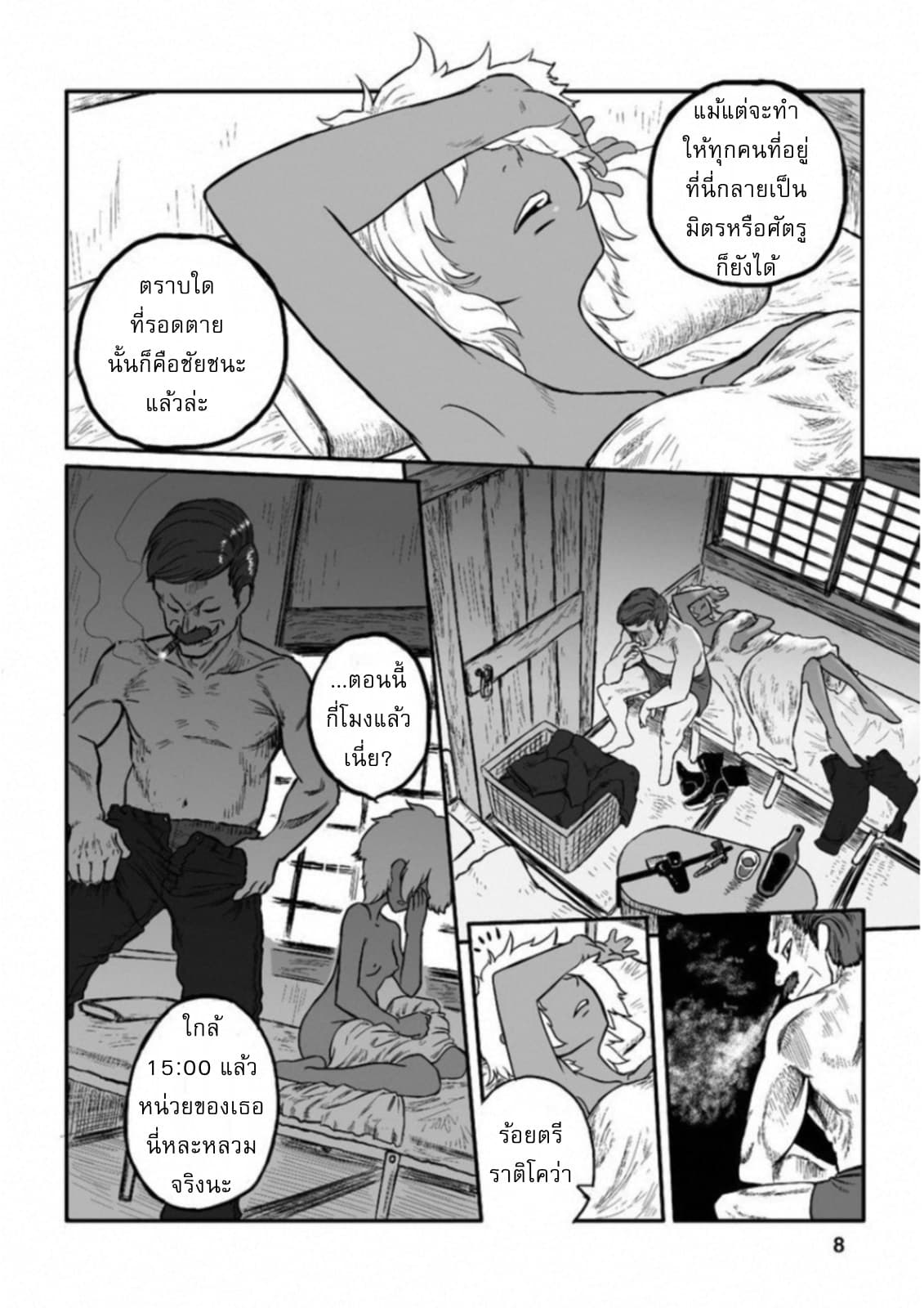Groundless - Sekigan no Sogekihei page 6