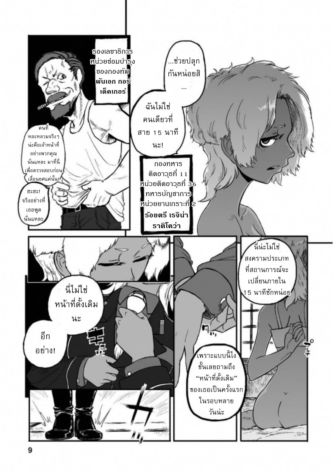 Groundless - Sekigan no Sogekihei page 7