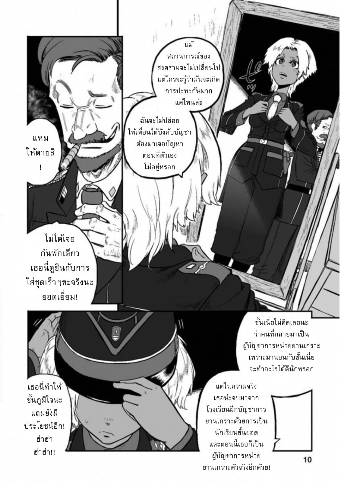 Groundless - Sekigan no Sogekihei page 8