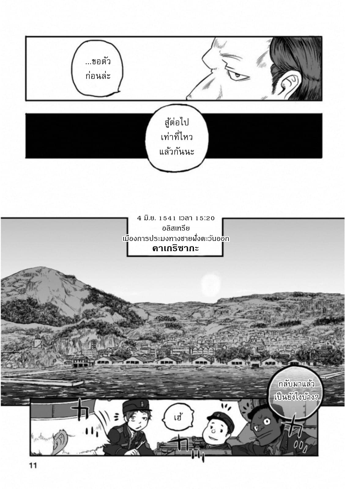 Groundless - Sekigan no Sogekihei page 9