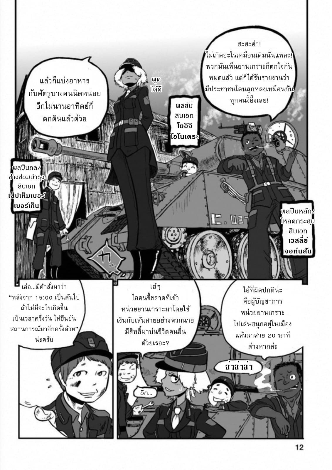 Groundless - Sekigan no Sogekihei page 10