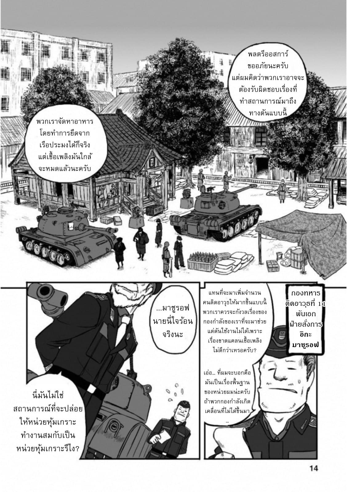 Groundless - Sekigan no Sogekihei page 12