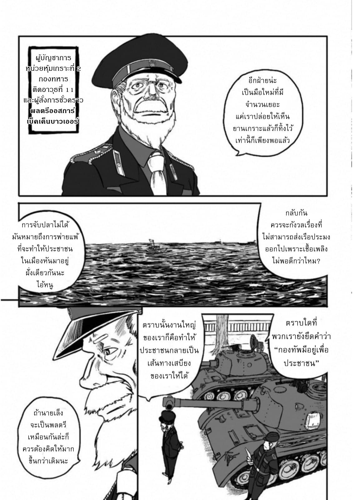 Groundless - Sekigan no Sogekihei page 13
