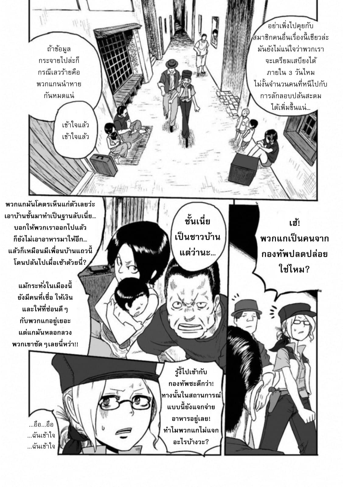 Groundless - Sekigan no Sogekihei page 15