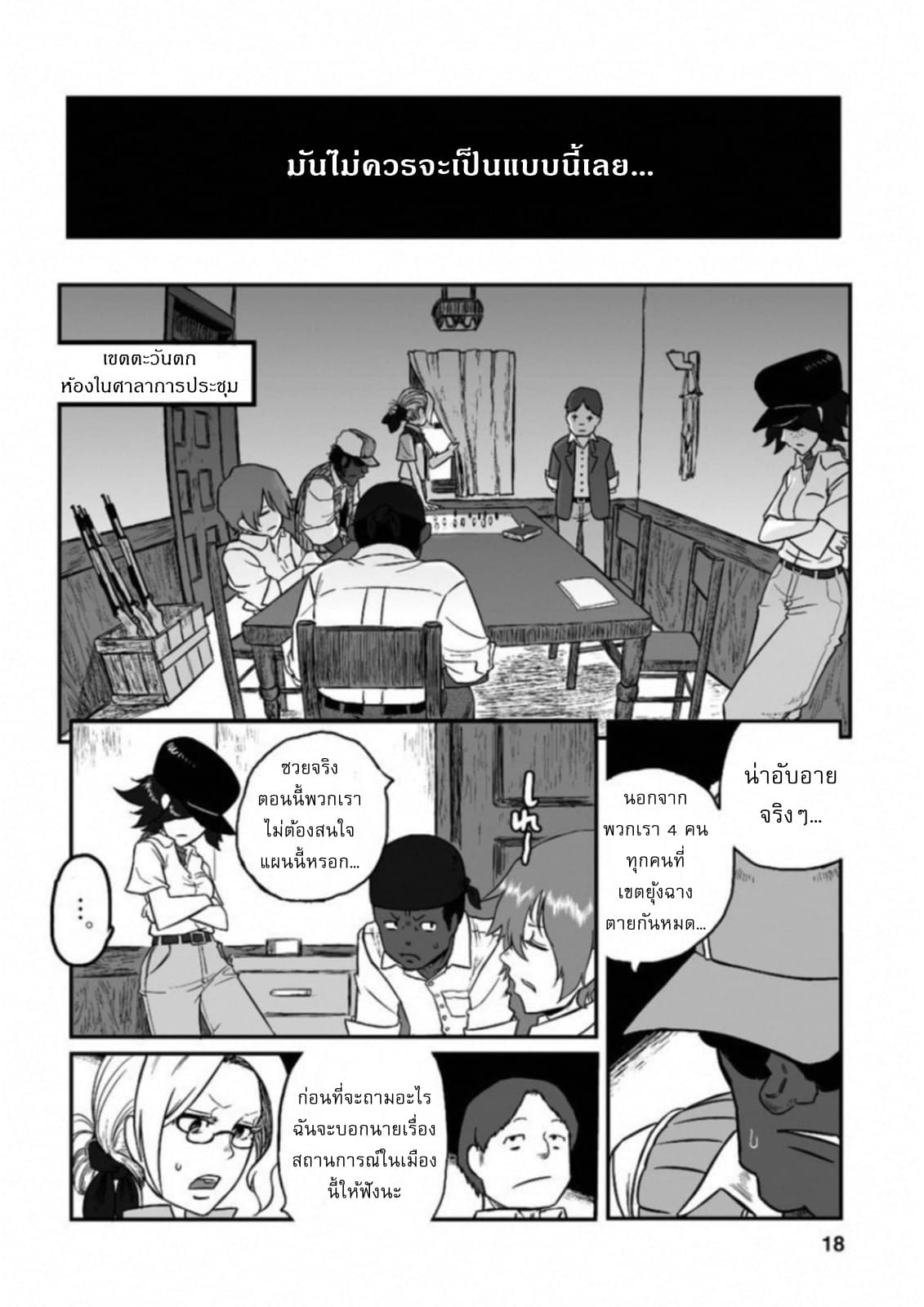 Groundless - Sekigan no Sogekihei page 16