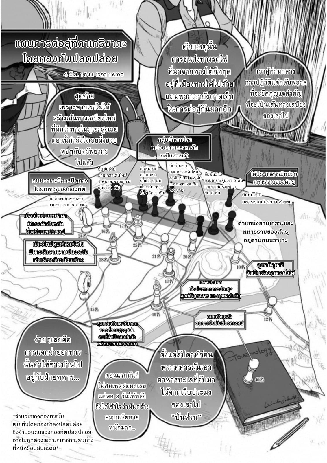 Groundless - Sekigan no Sogekihei page 17