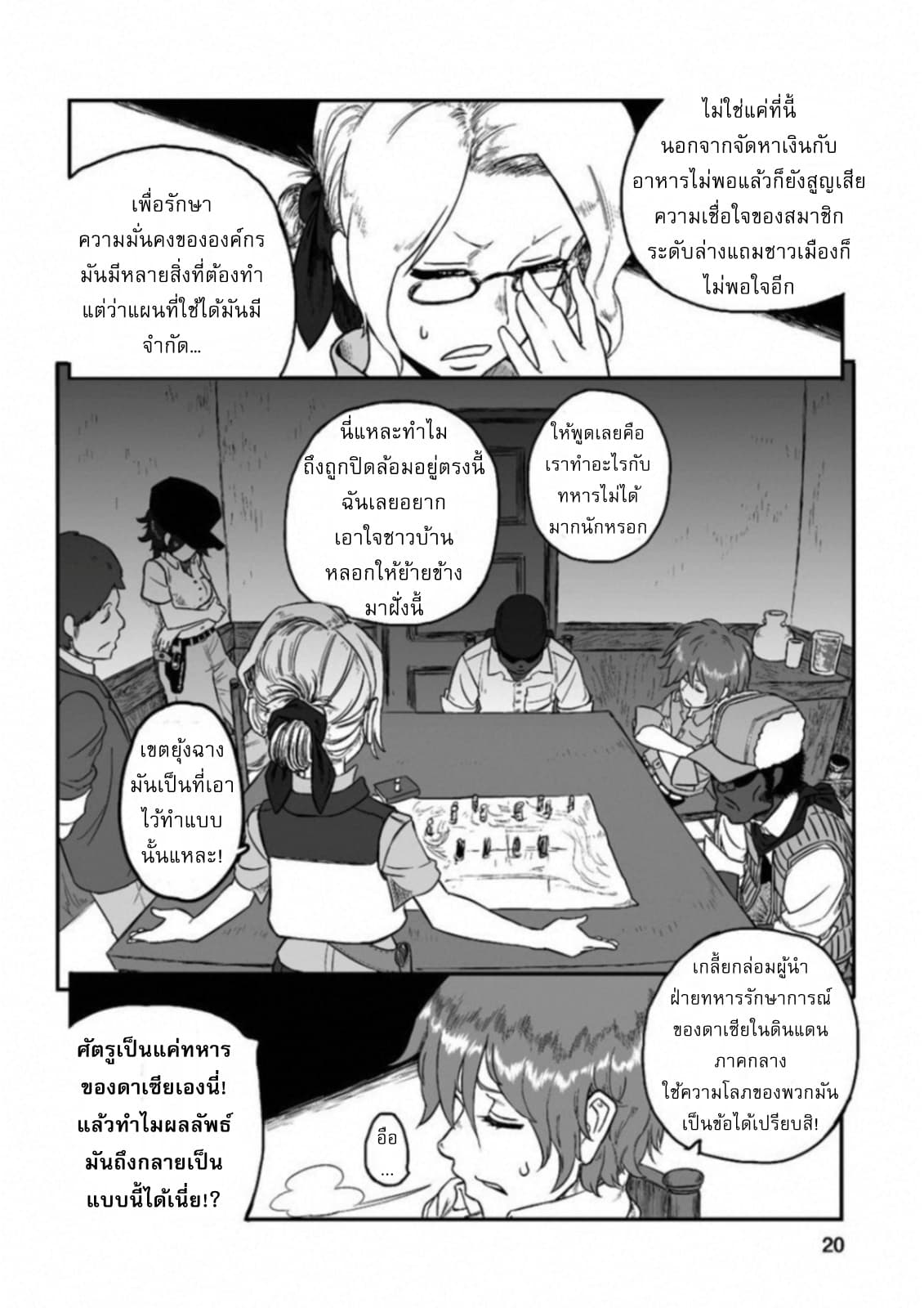 Groundless - Sekigan no Sogekihei page 18