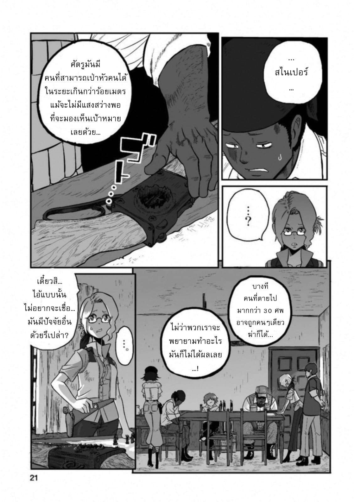 Groundless - Sekigan no Sogekihei page 19