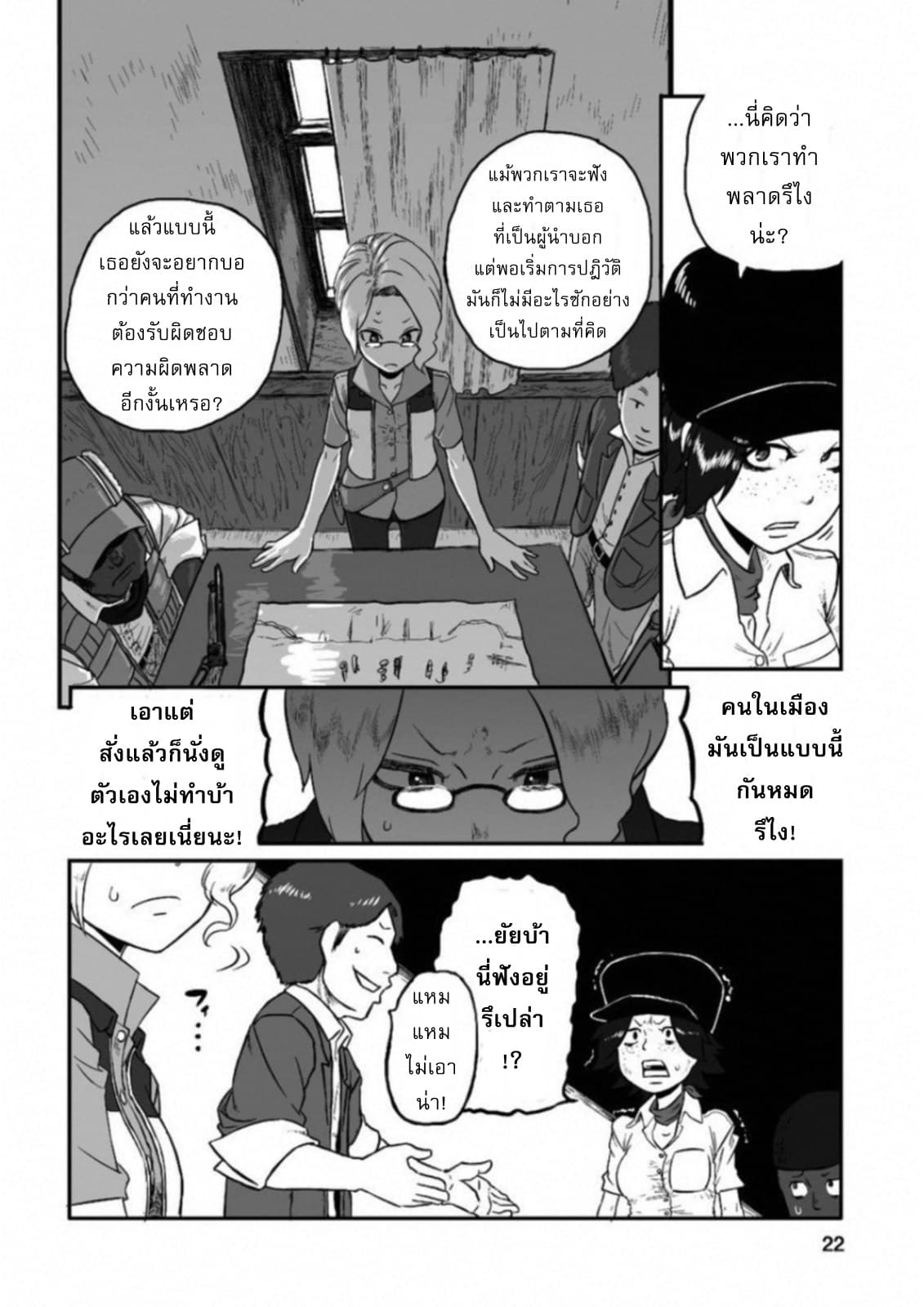 Groundless - Sekigan no Sogekihei page 20