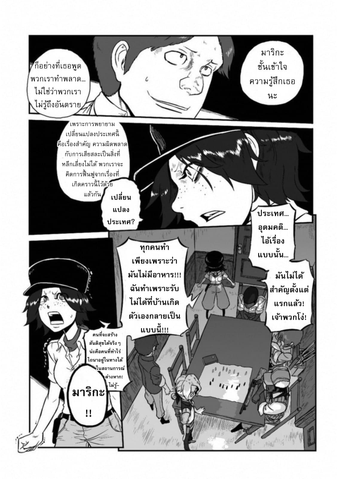 Groundless - Sekigan no Sogekihei page 21