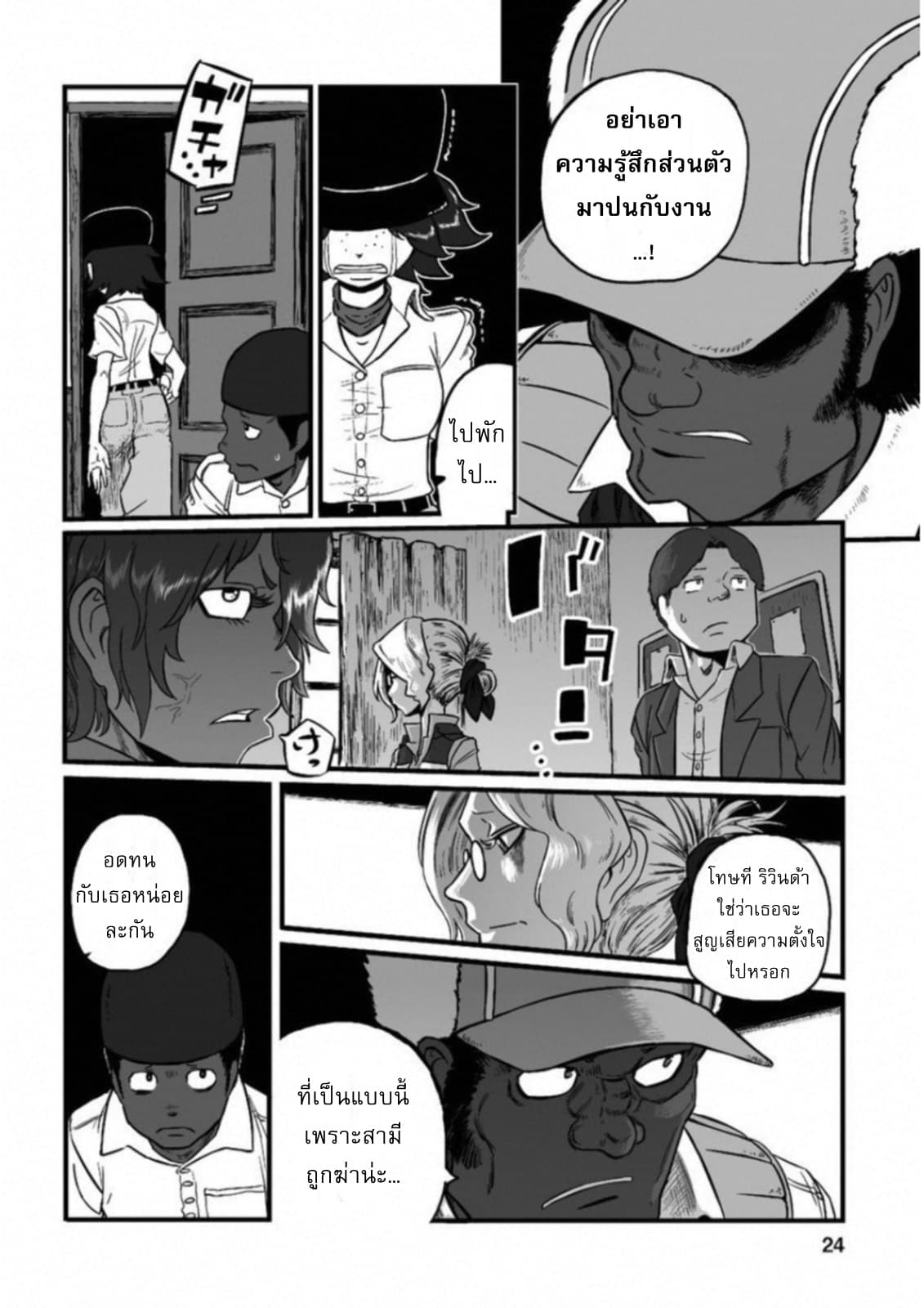 Groundless - Sekigan no Sogekihei page 22