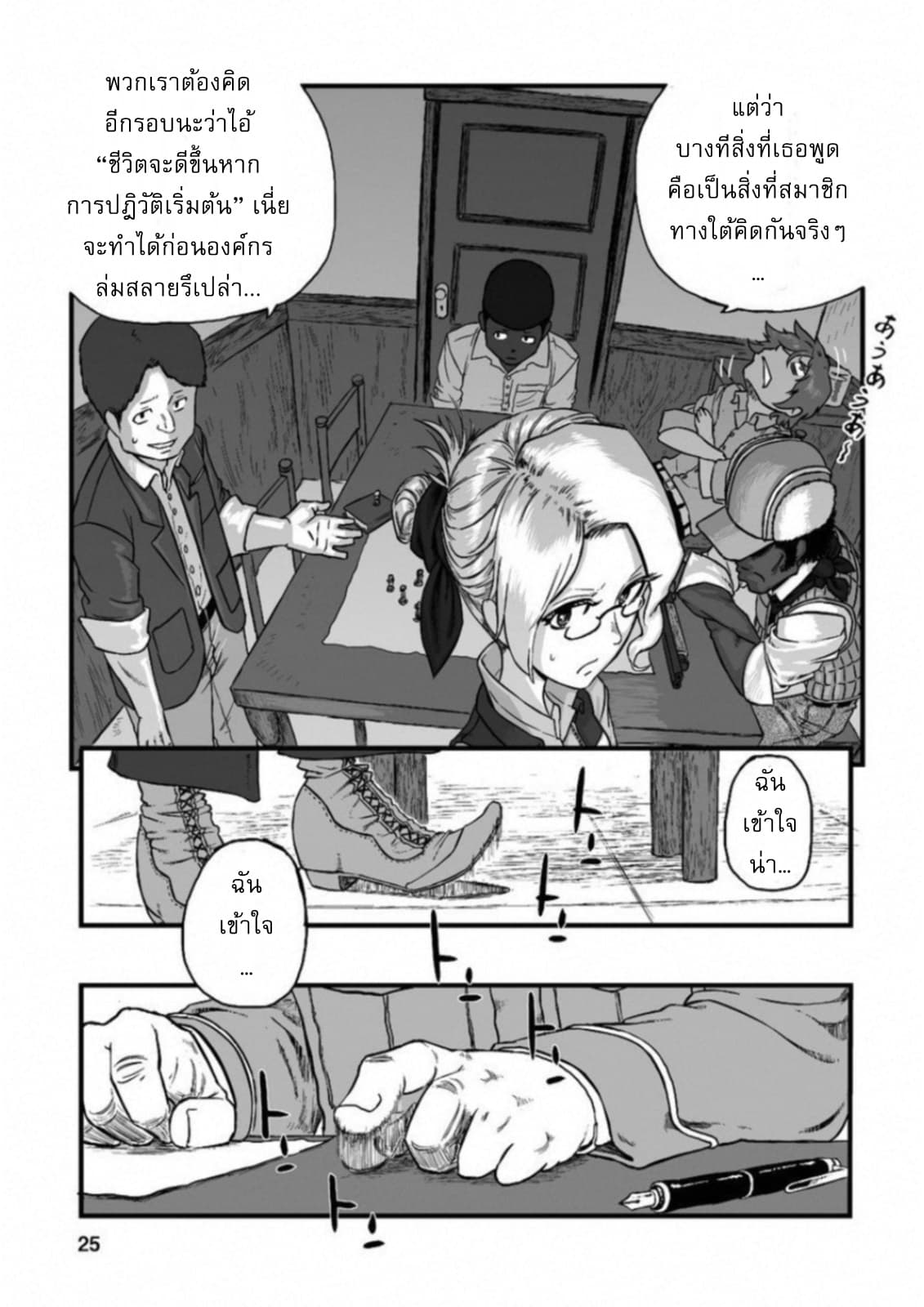 Groundless - Sekigan no Sogekihei page 23