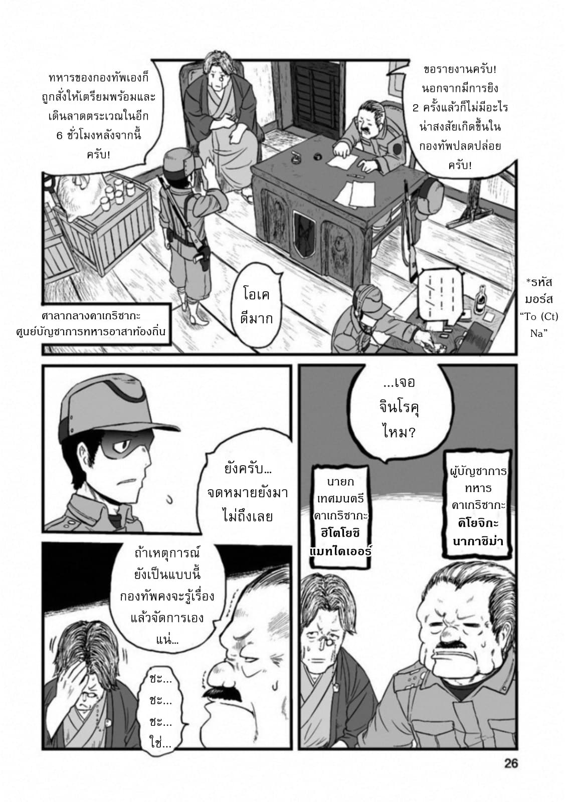 Groundless - Sekigan no Sogekihei page 24