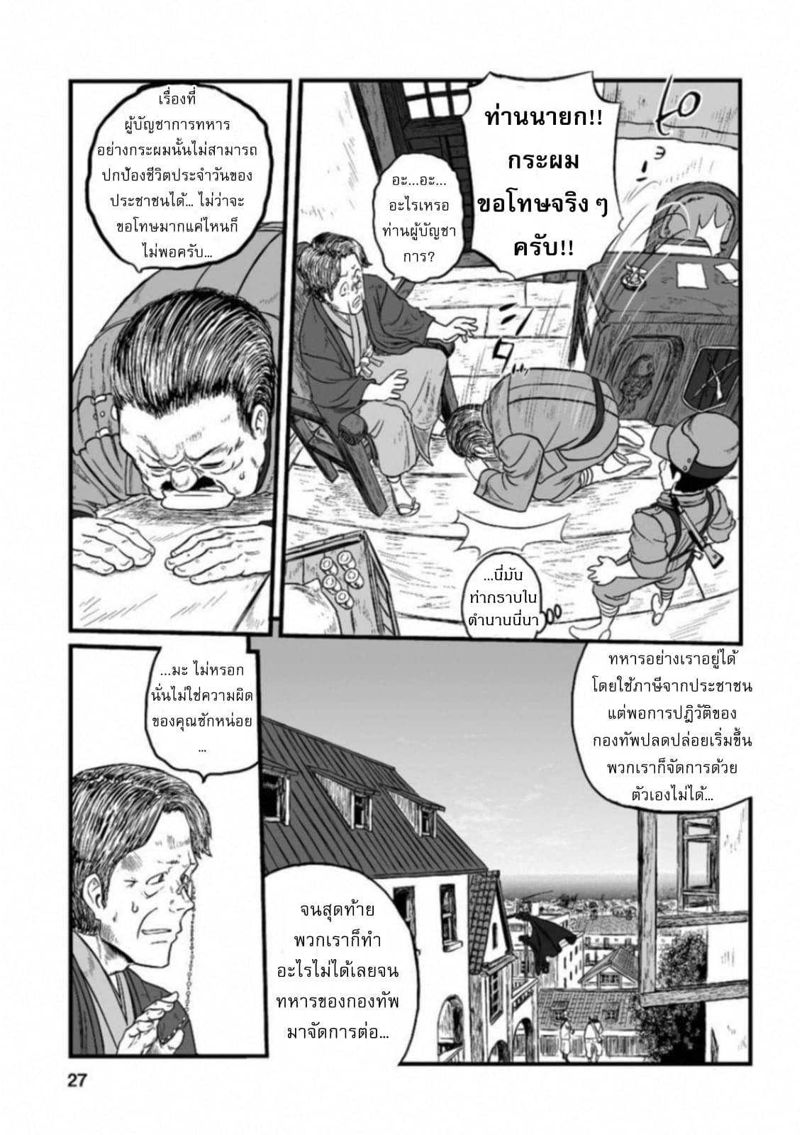 Groundless - Sekigan no Sogekihei page 25