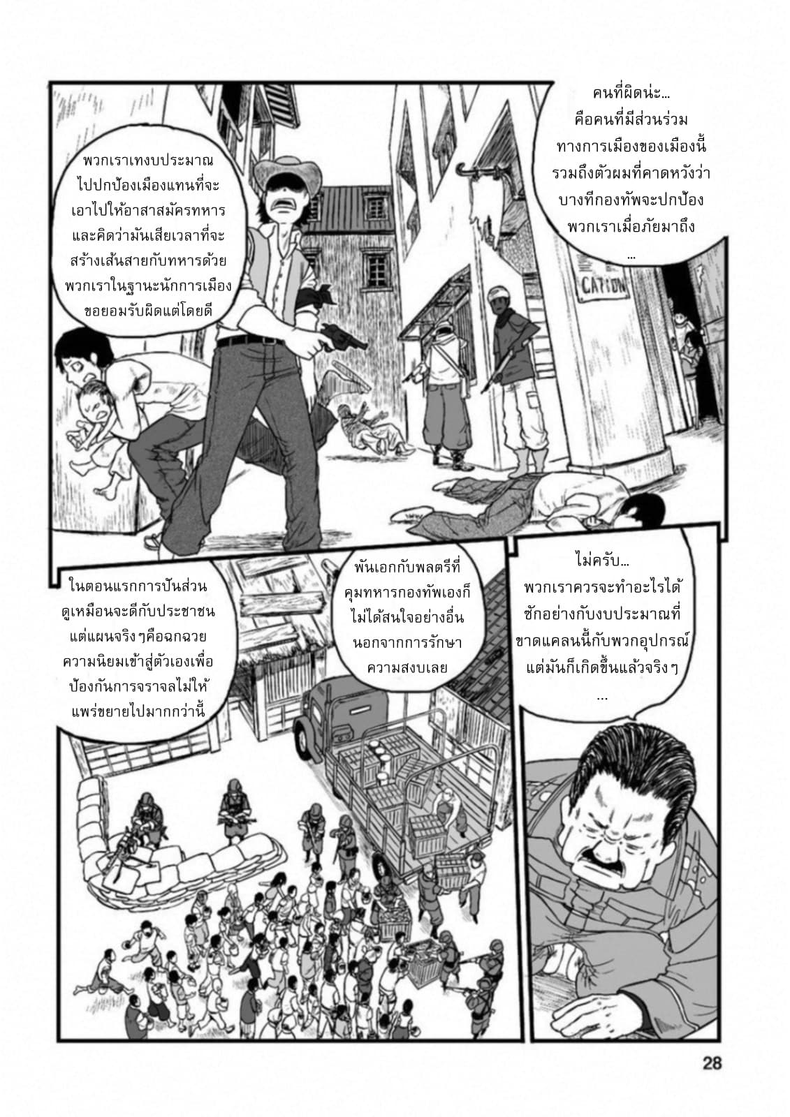 Groundless - Sekigan no Sogekihei page 26