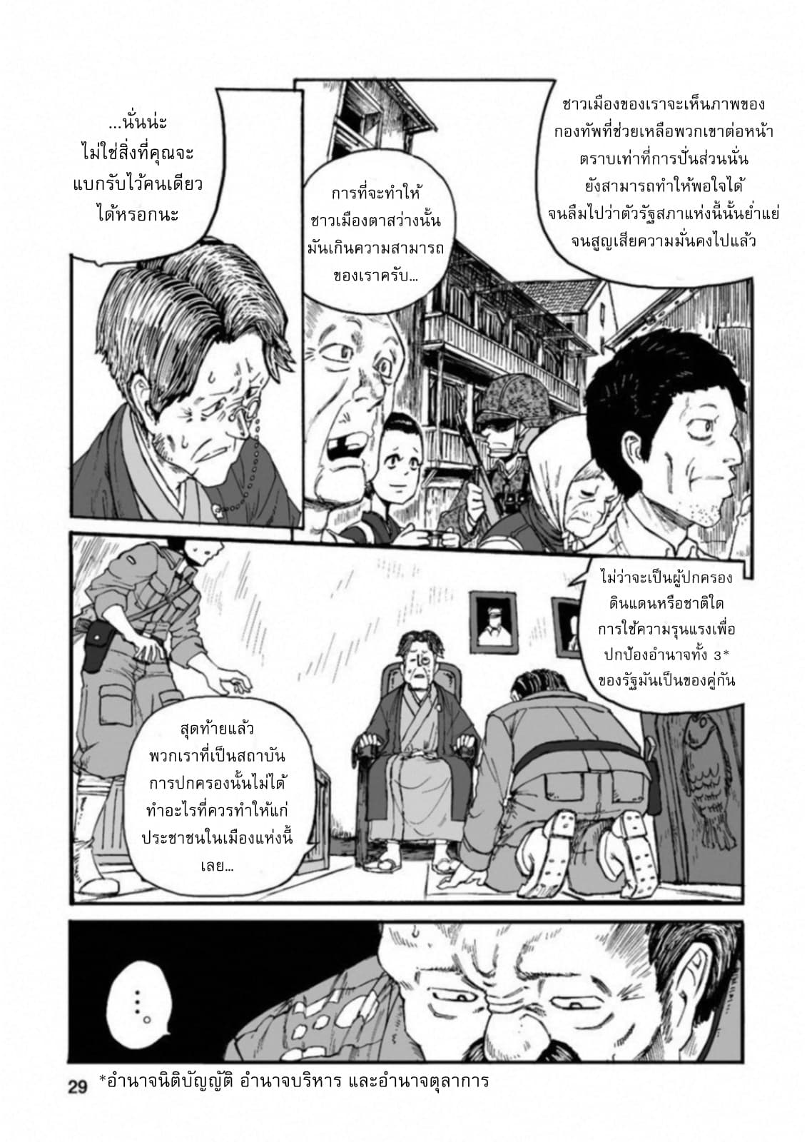 Groundless - Sekigan no Sogekihei page 27
