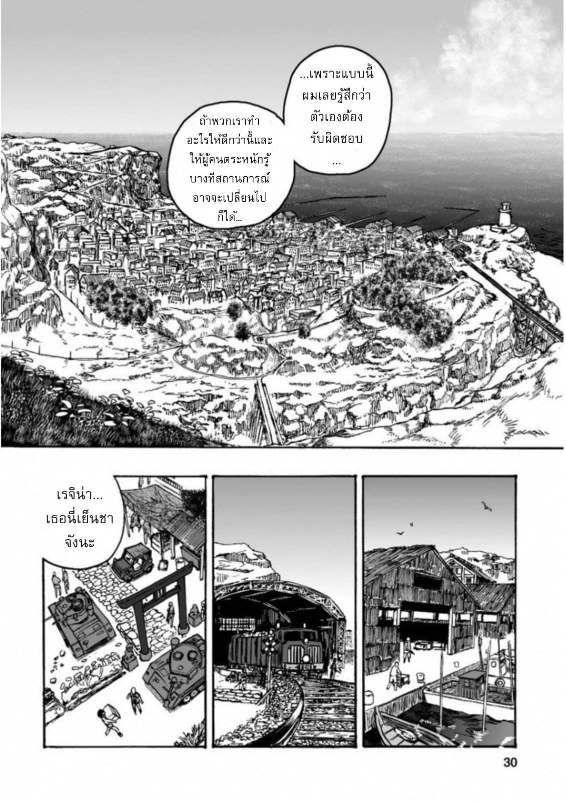 Groundless - Sekigan no Sogekihei page 28
