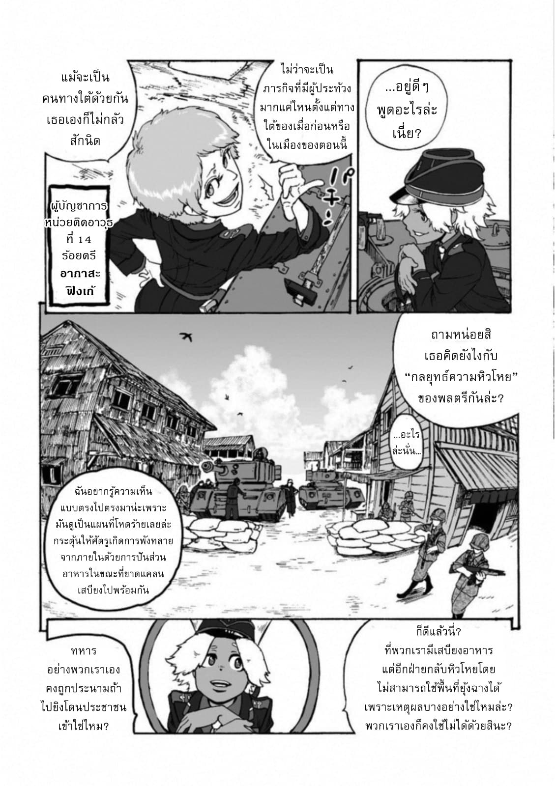 Groundless - Sekigan no Sogekihei page 29