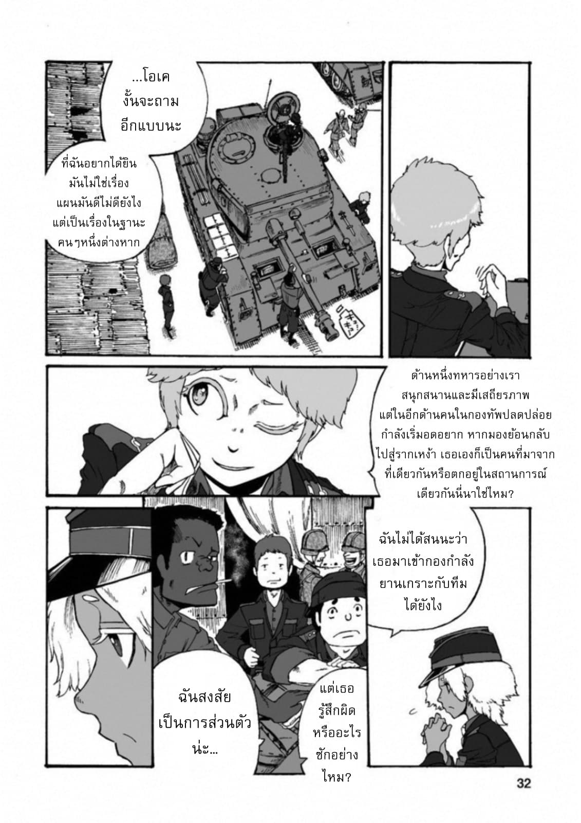 Groundless - Sekigan no Sogekihei page 30