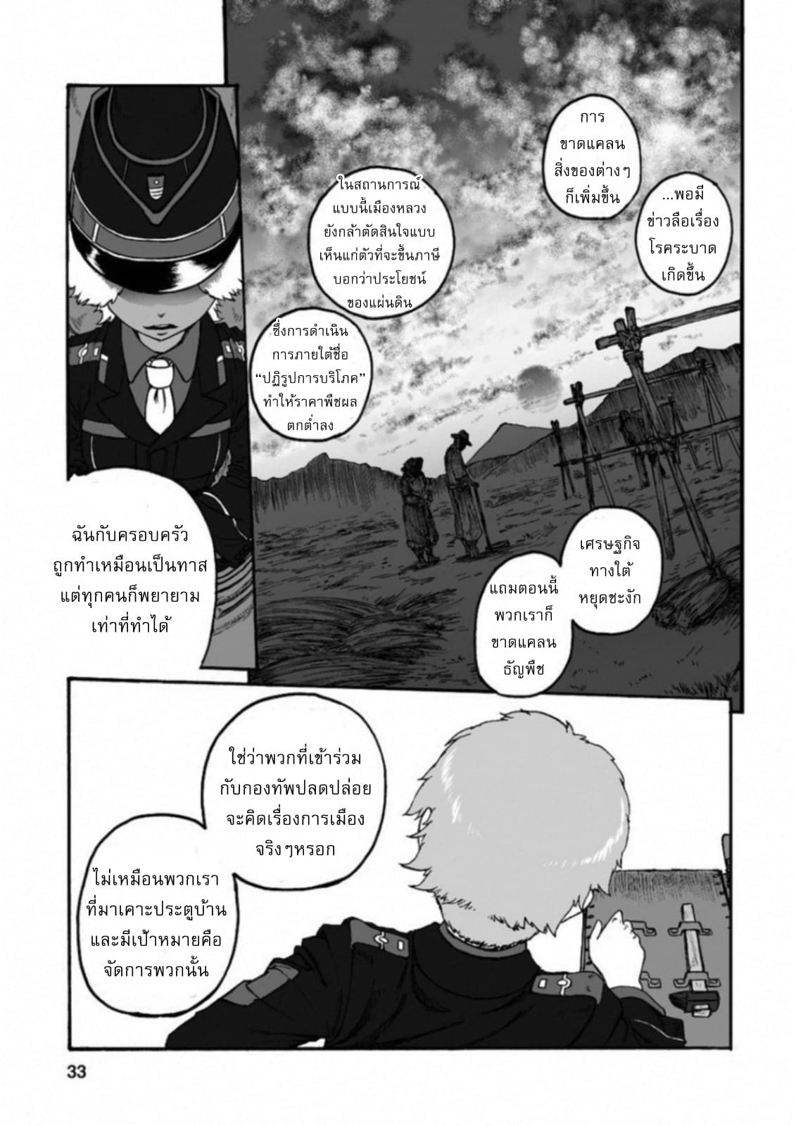 Groundless - Sekigan no Sogekihei page 31