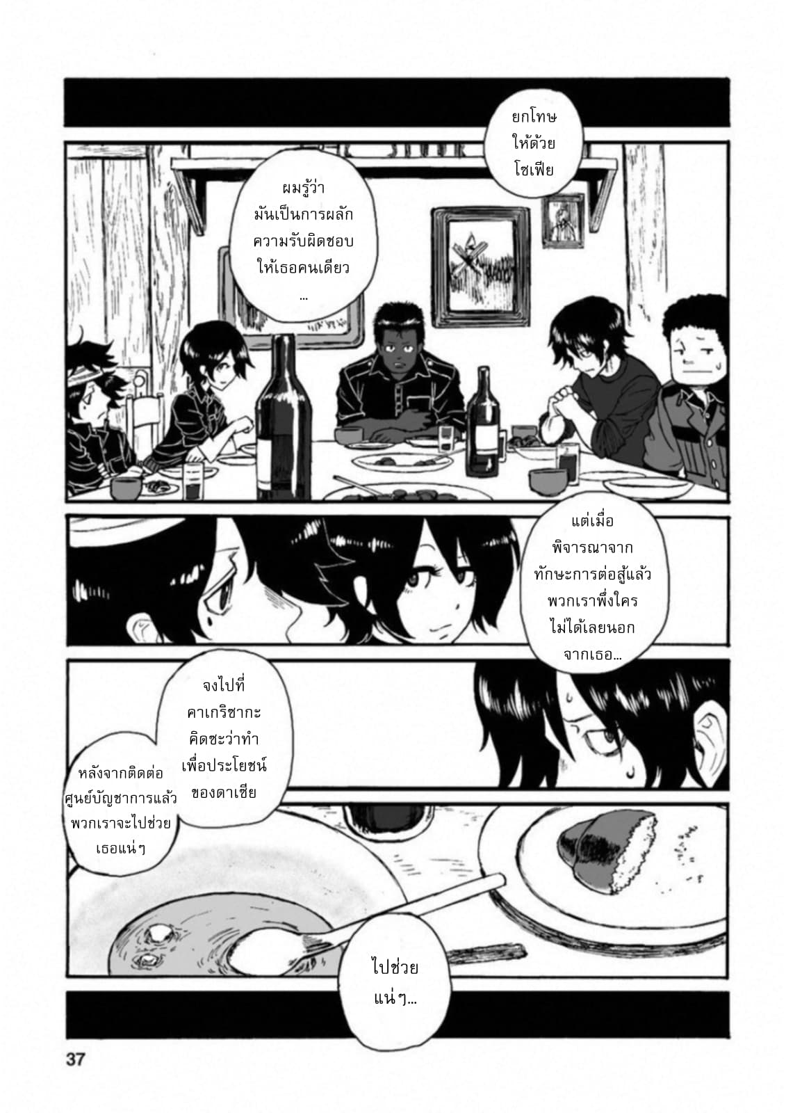 Groundless - Sekigan no Sogekihei page 1
