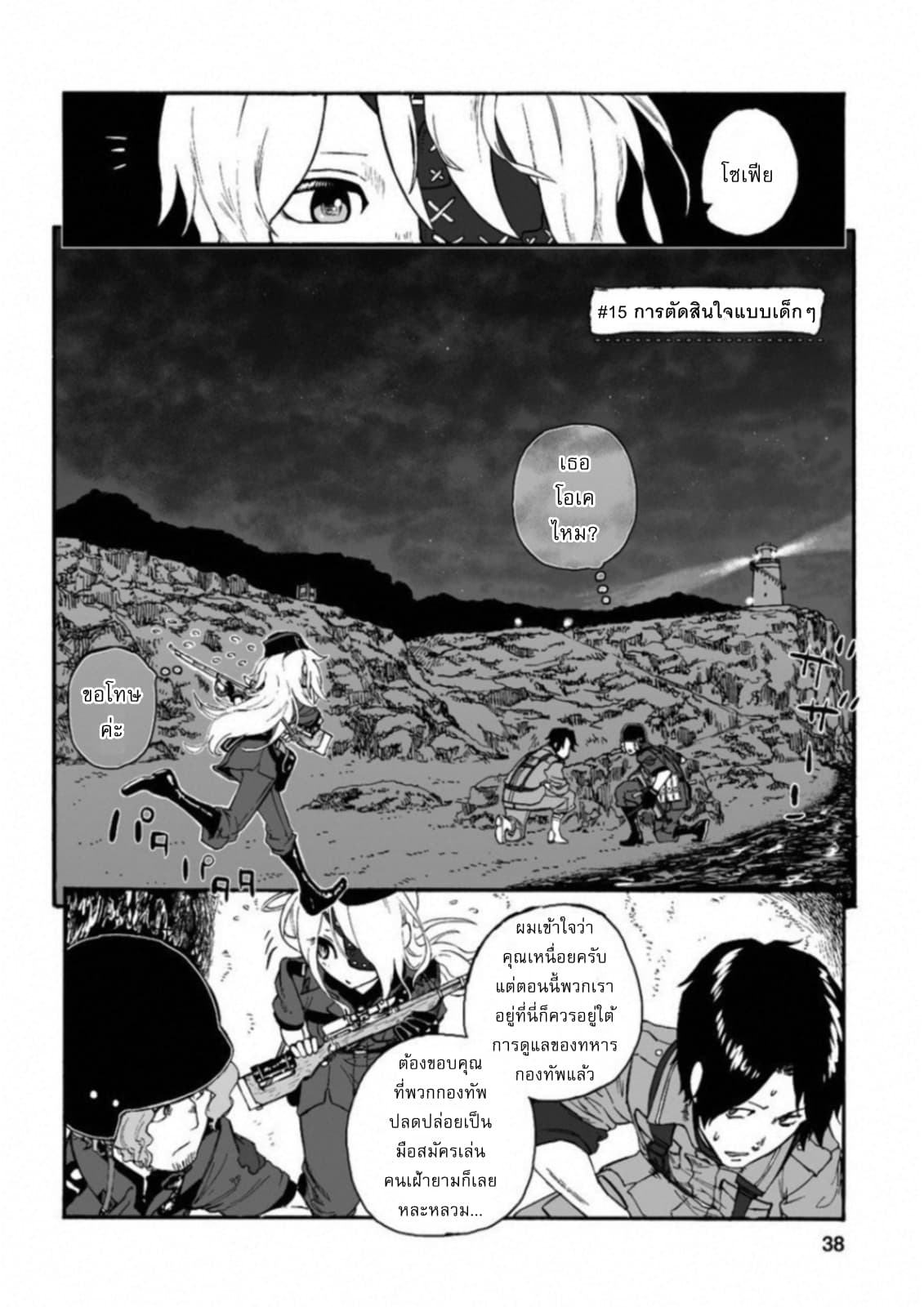 Groundless - Sekigan no Sogekihei page 2