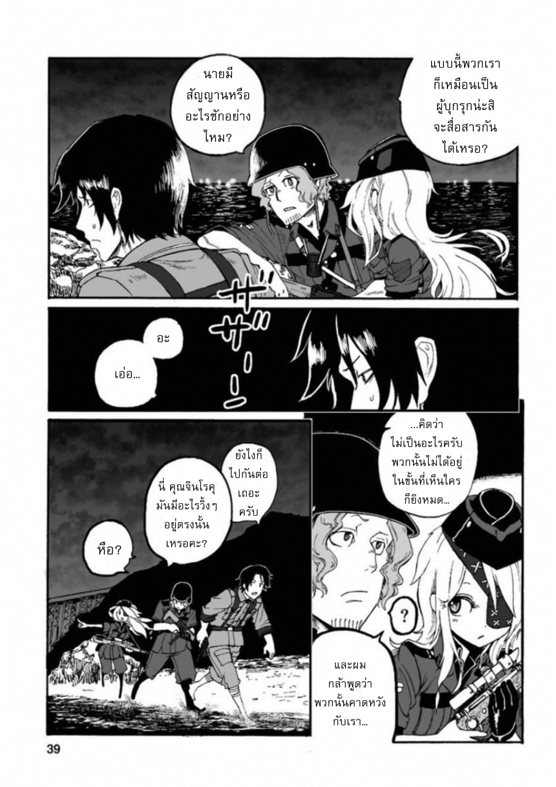 Groundless - Sekigan no Sogekihei page 3