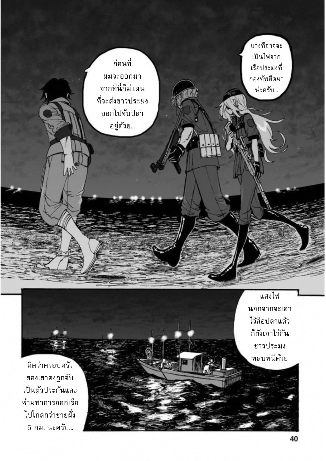 Groundless - Sekigan no Sogekihei page 4