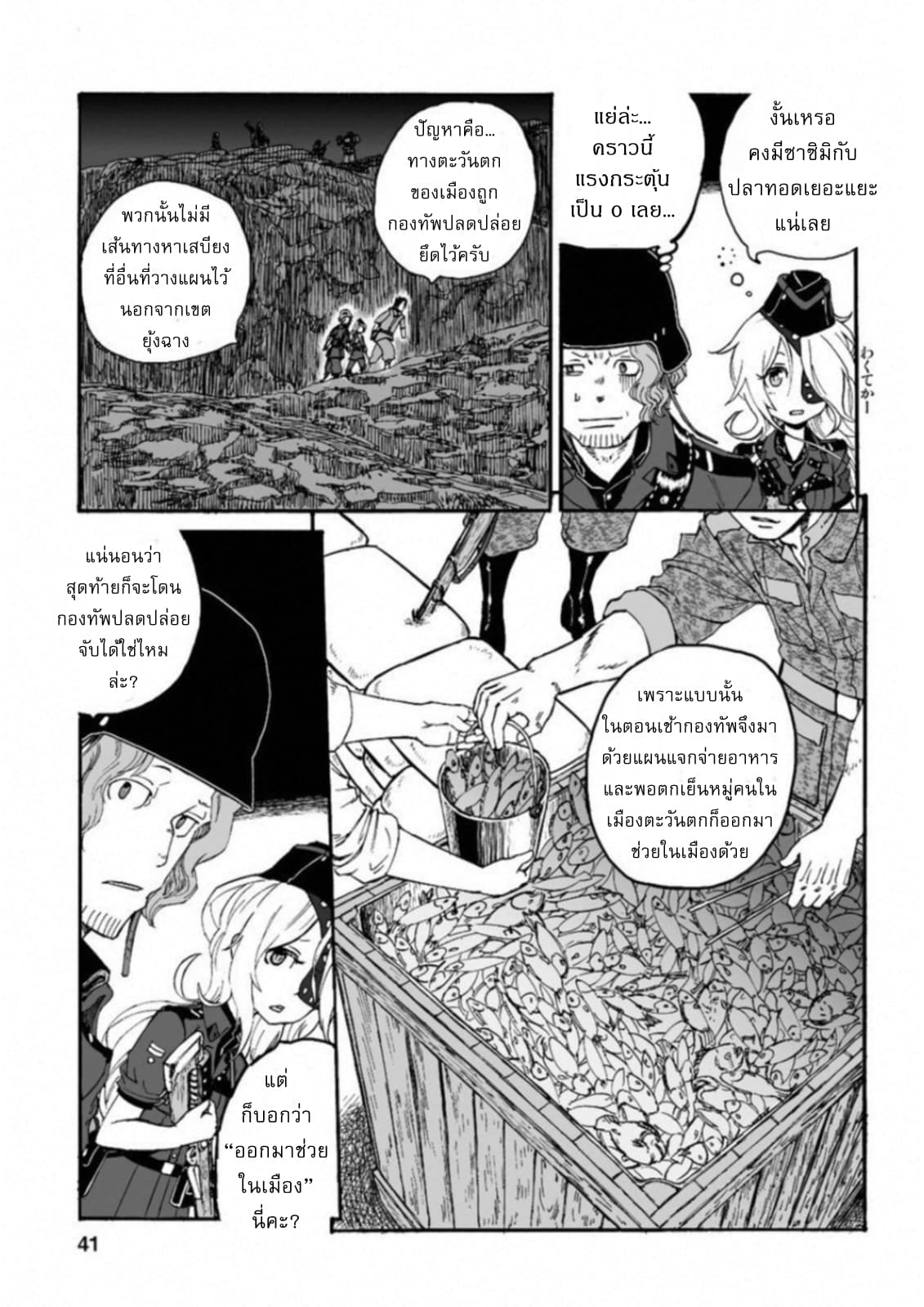Groundless - Sekigan no Sogekihei page 5