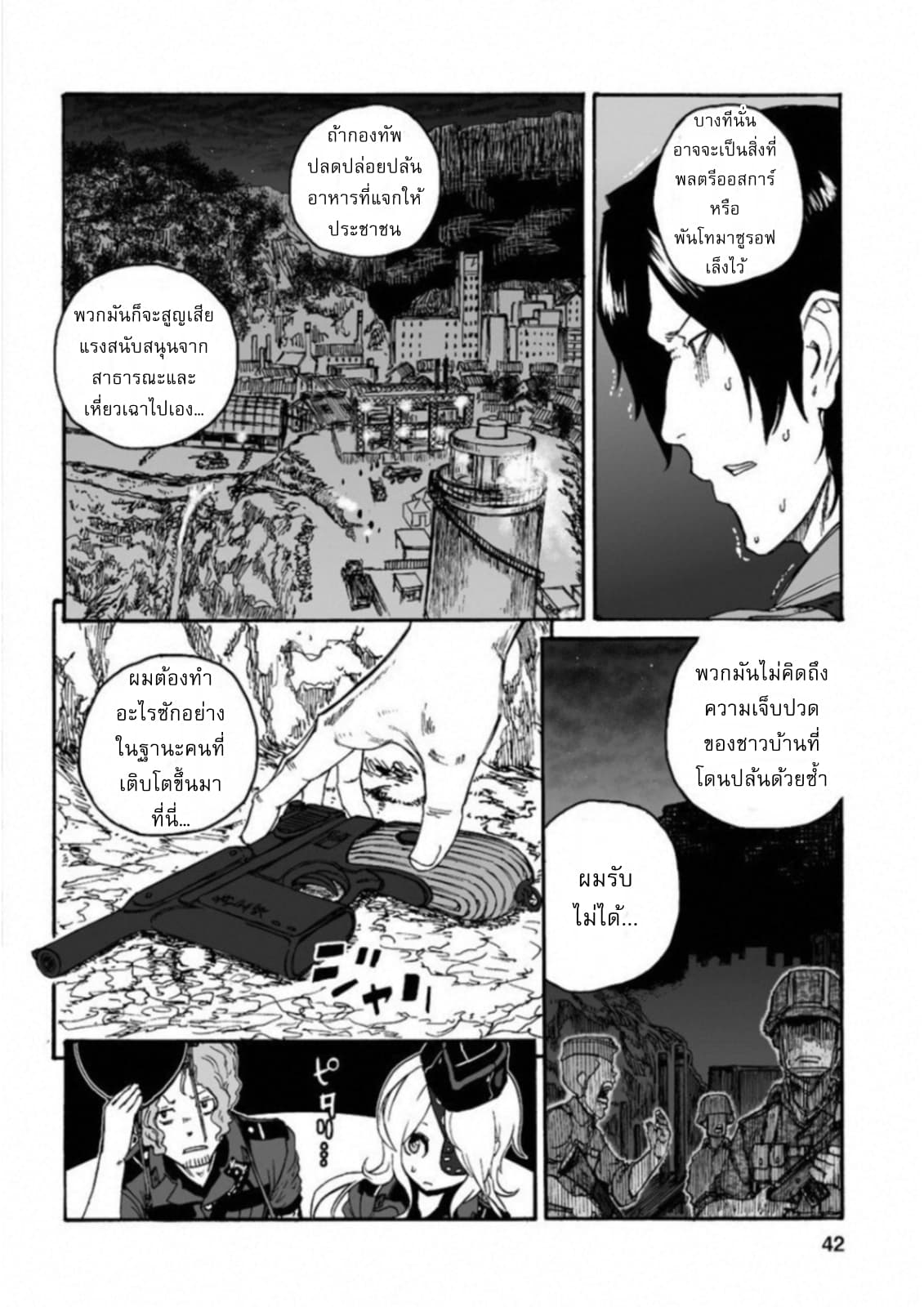 Groundless - Sekigan no Sogekihei page 6