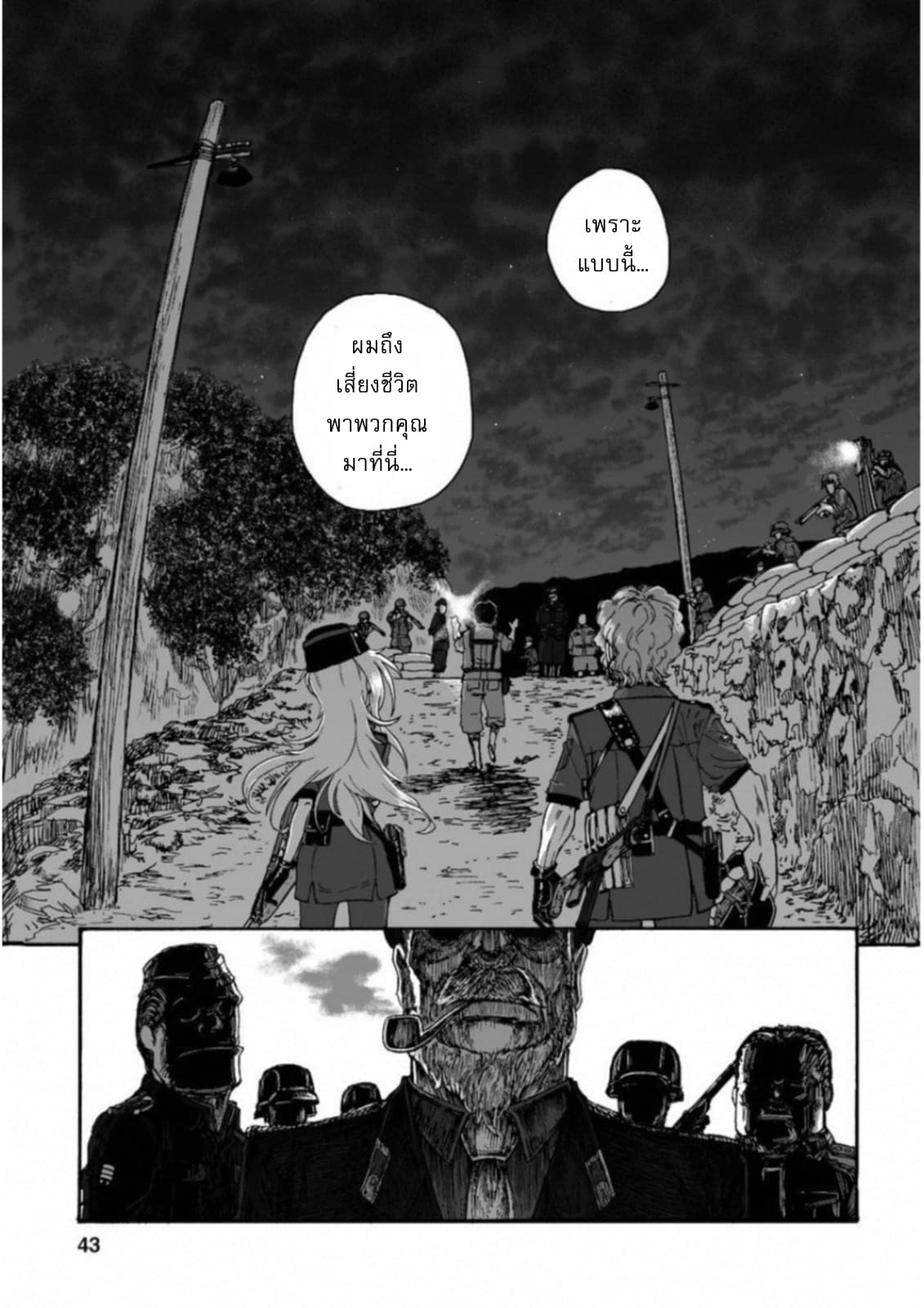 Groundless - Sekigan no Sogekihei page 7