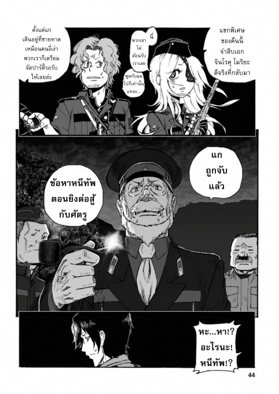Groundless - Sekigan no Sogekihei page 8