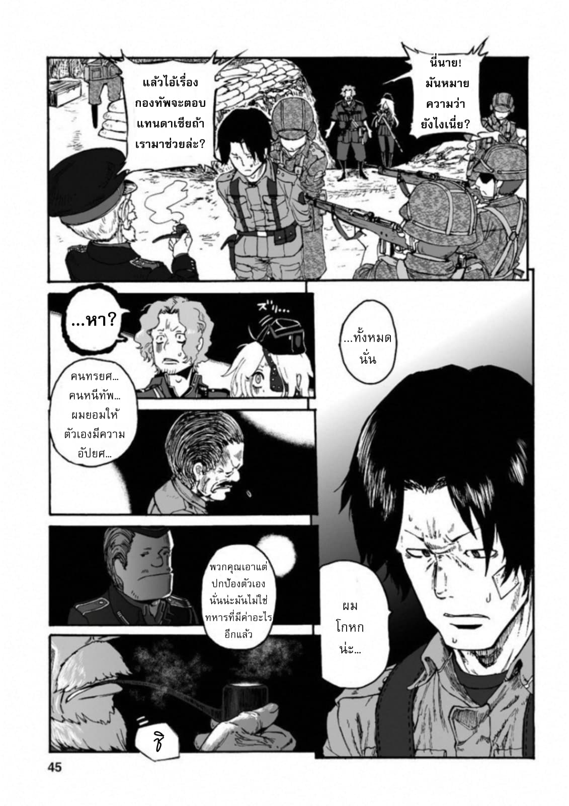 Groundless - Sekigan no Sogekihei page 9