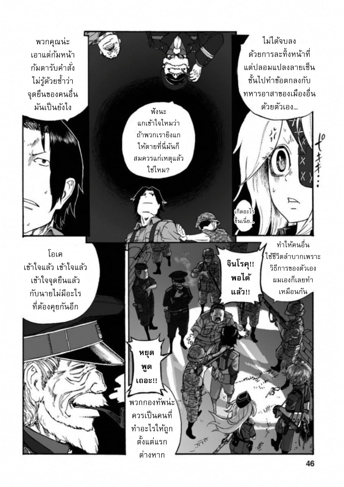 Groundless - Sekigan no Sogekihei page 10