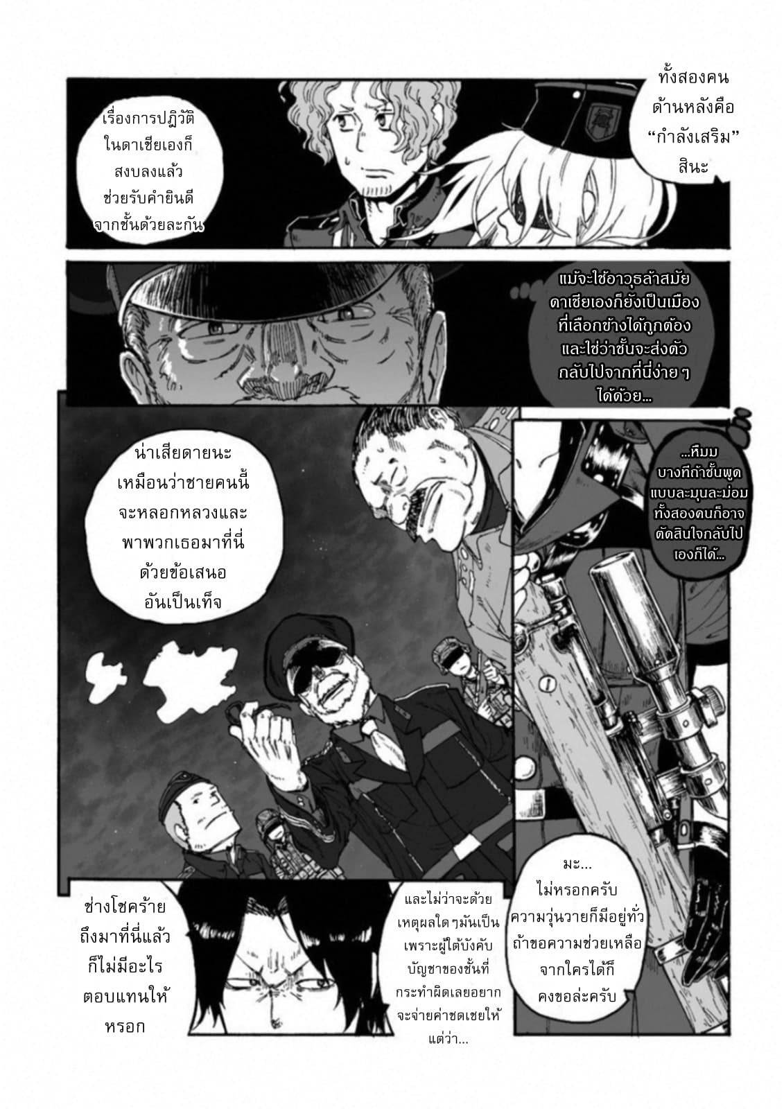 Groundless - Sekigan no Sogekihei page 11