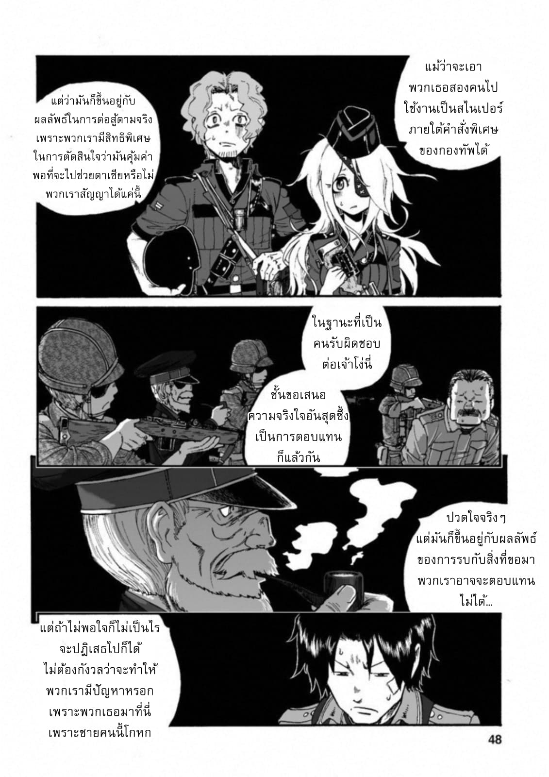 Groundless - Sekigan no Sogekihei page 12